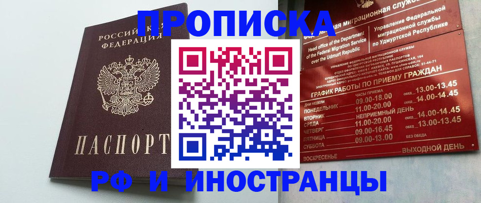 прописка законно в Вяземском