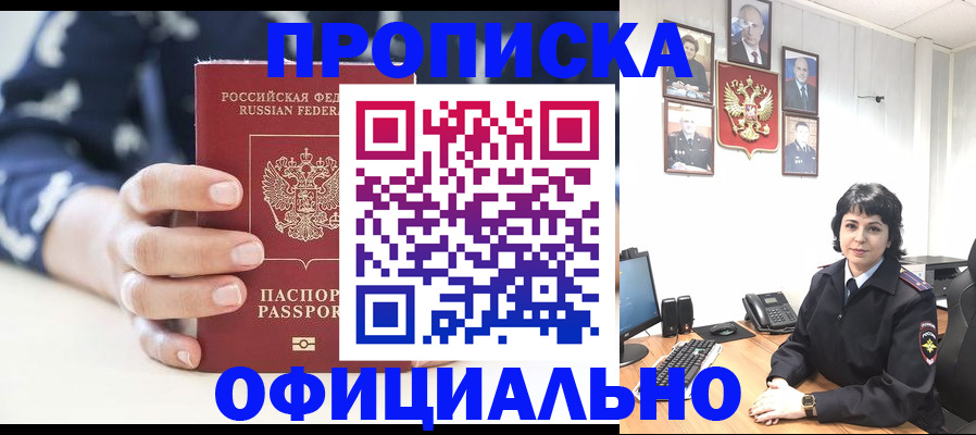 временная прописка в Вяземском