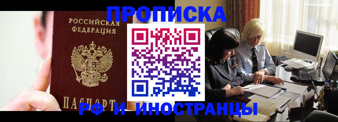 прописка от собственника в Вяземском